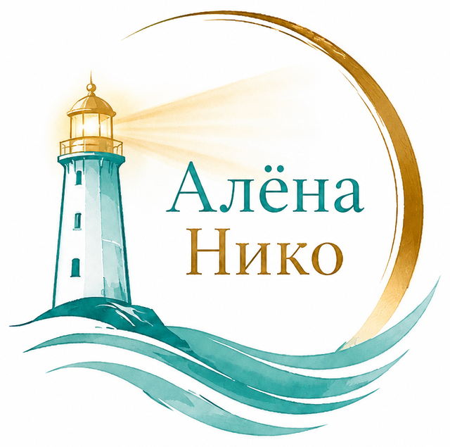Алёна Нико